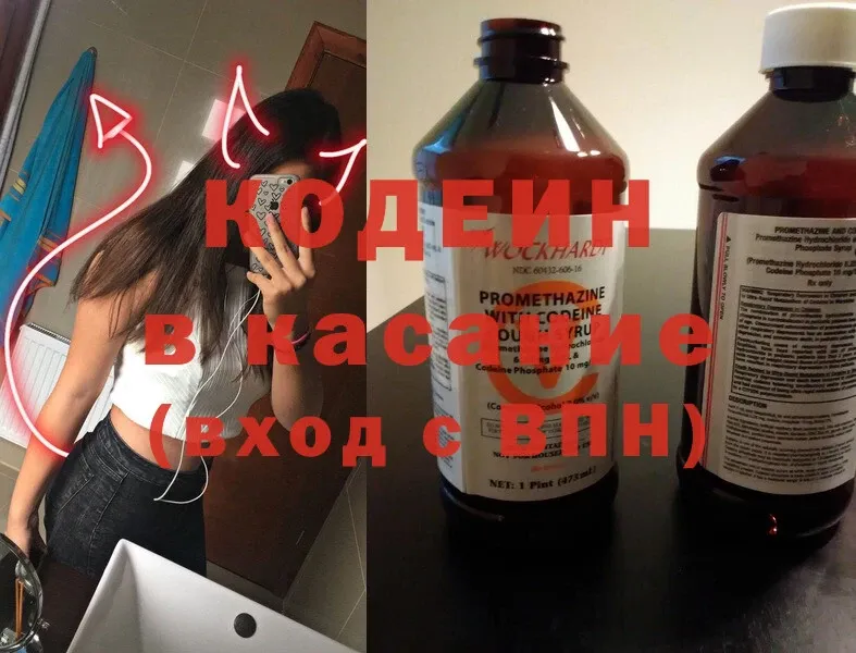 Кодеиновый сироп Lean напиток Lean (лин)  blacksprut онион  Краснокаменск 